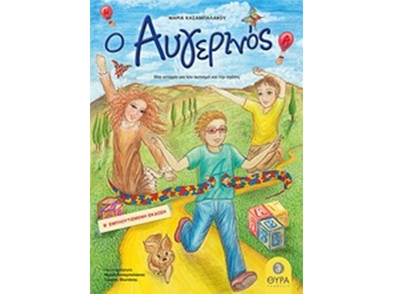 Ο Αυγερινός