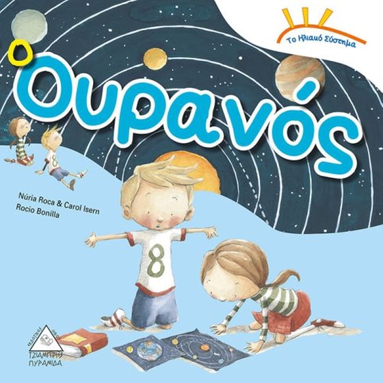 Ο ουρανός image 0