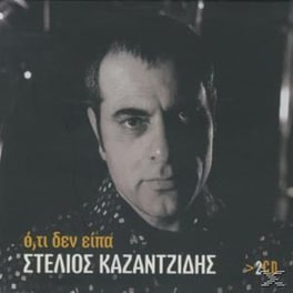 Ό,Τι Δεν Είπα