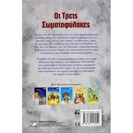 Οι τρεις σωματοφύλακες image 2