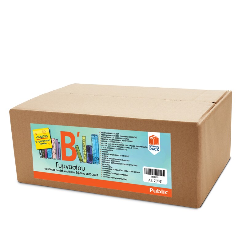 School Pack Β Γυμνασίου με ντύσιμο