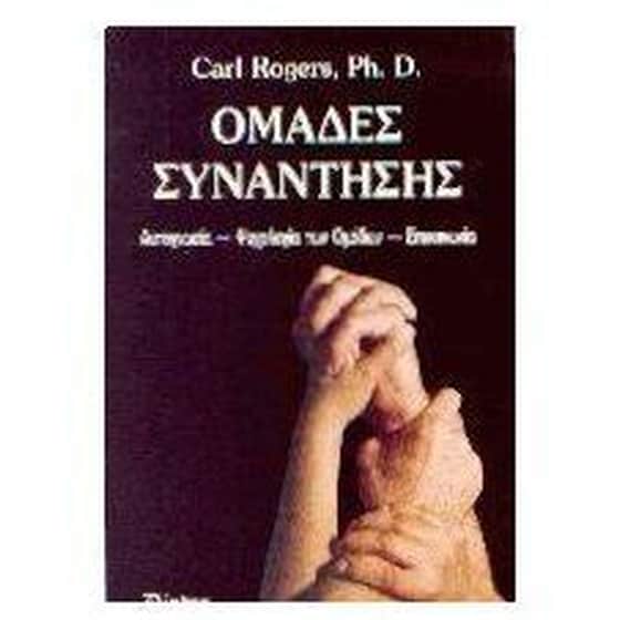 Ομάδες συνάντησης image 0