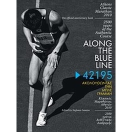 42195 Ακολουθώντας την μπλε γραμμή