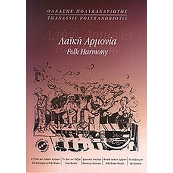 Λαϊκή αρμονία image 0
