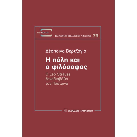 Η πόλη και ο φιλόσοφος image 0