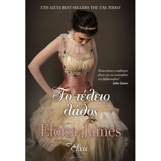 Το τέλειο λάθος image 0