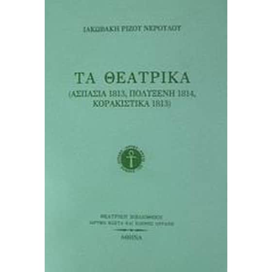 Τα θεατρικά image 0