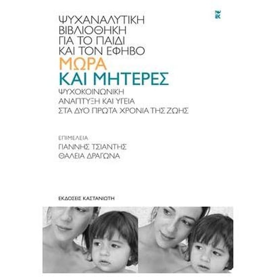 Μωρά και μητέρες image 0