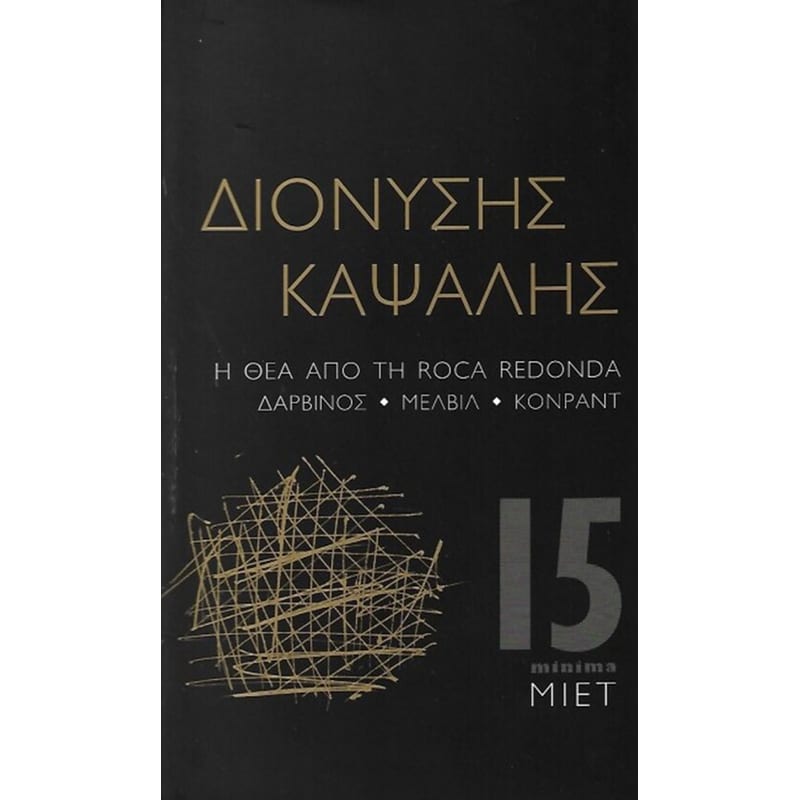 Η θέα από την Roca Redonda Δαρβίνος-Μέλβιλ-Κονραντ