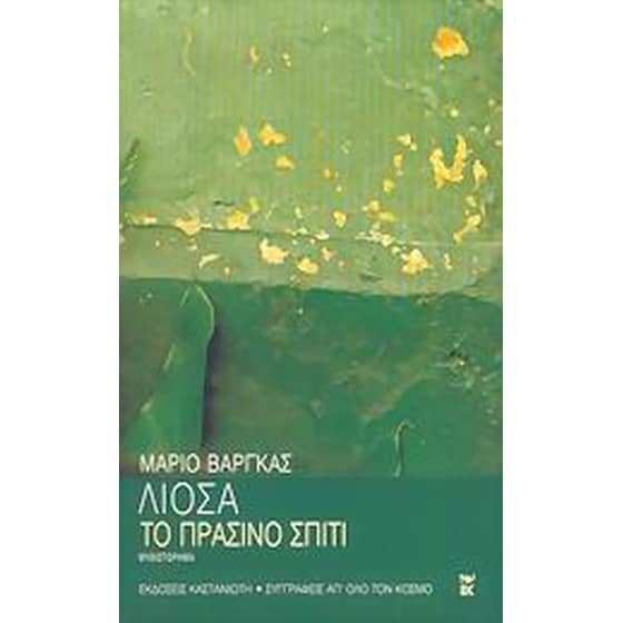 Το πράσινο σπίτι image 0