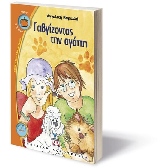 Γαβγίζοντας την αγάπη image 2