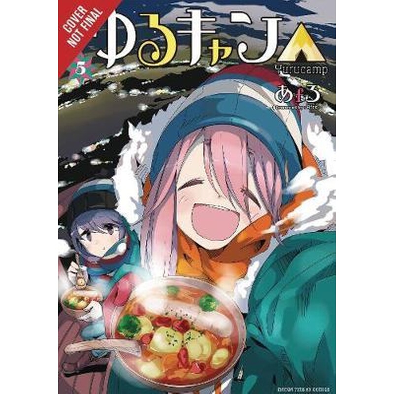 Laid-Back Camp Vol. 5