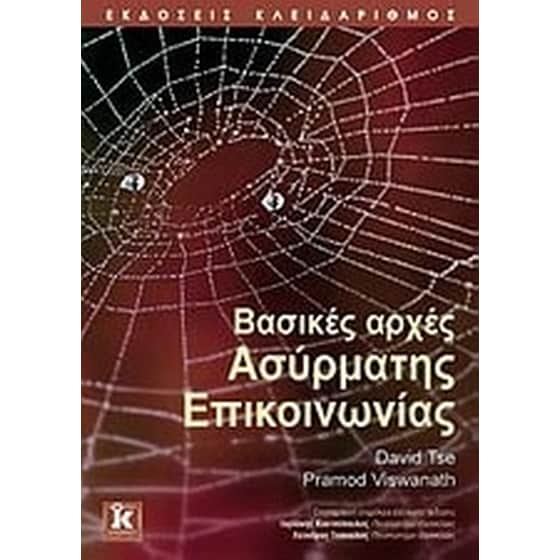 Βασικές αρχές ασύρματης επικοινωνίας image 0