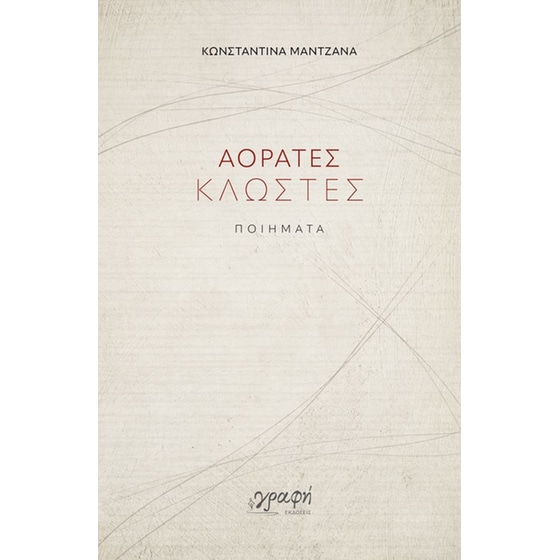 Αόρατες κλωστές image 0