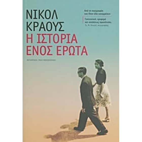 Η ιστορία ενός έρωτα image 0