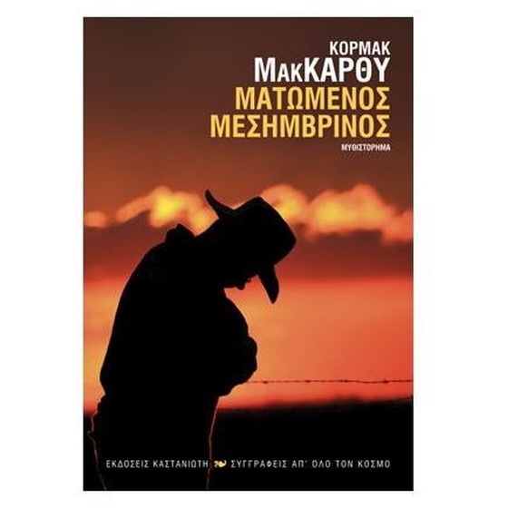 Ματωμένος μεσημβρινός image 0
