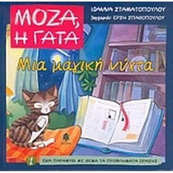 Μια μαγική νύχτα image 0