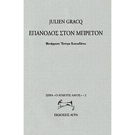 Επάνοδος στον Μπρετόν image 0