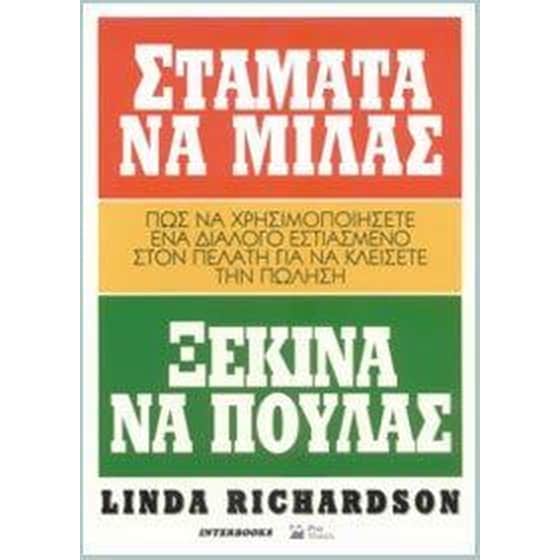 Σταμάτα να μιλάς ξεκίνα να πουλάς image 0