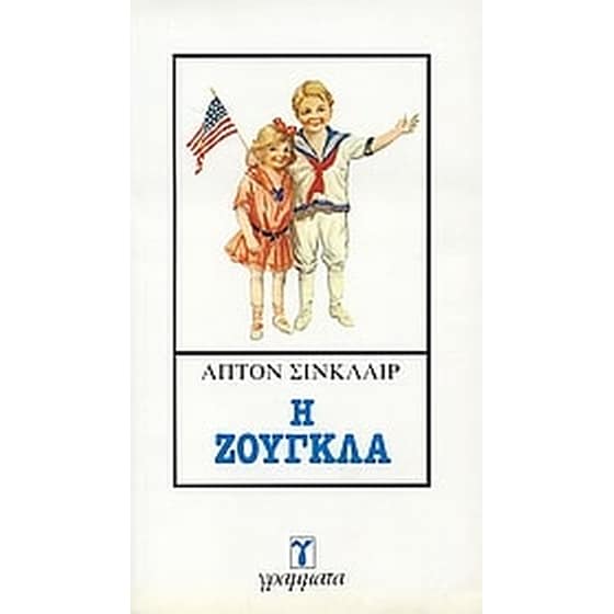 Η ζούγκλα image 0