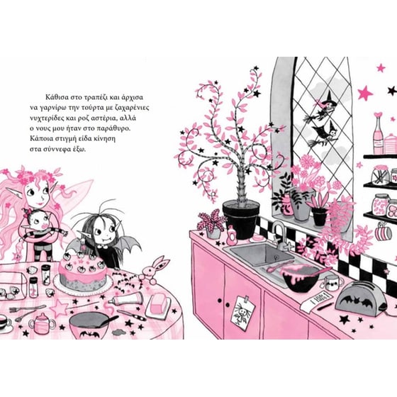 Η Ισιδώρα Μοντ πάει στο λούνα παρκ image 2