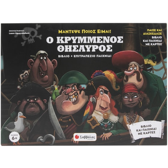 Ο κρυμμένος θησαυρός image 0
