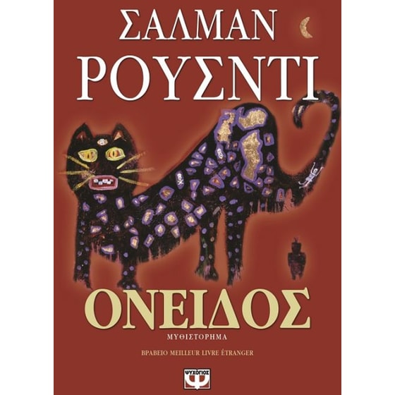 Όνειδος image 0