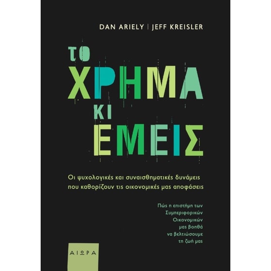 Το χρήμα κι εμείς image 0