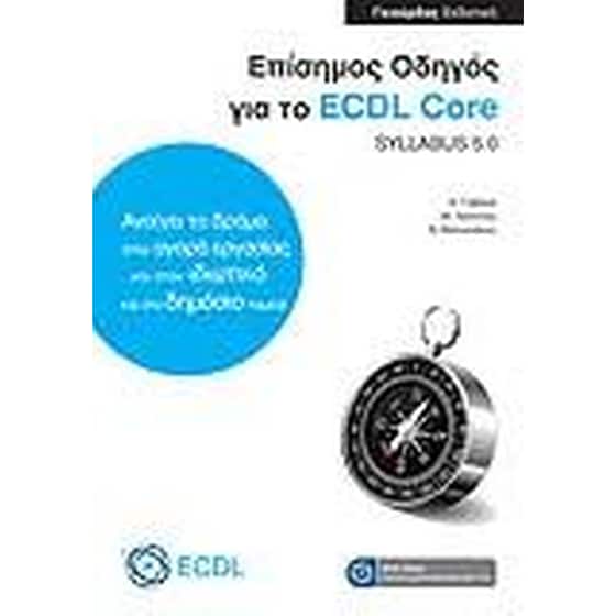 Επίσημος οδηγός για το ECDL Core syllabus σε offide 2003 και windows xp image 0