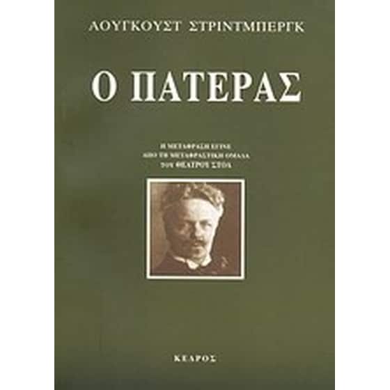 Ο πατέρας image 0