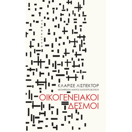 Οικογενειακοί δεσμοί image 0