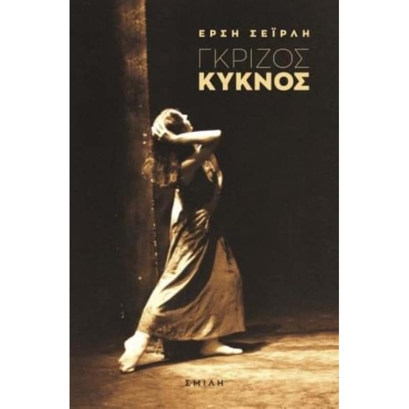 Γκρίζος κύκνος