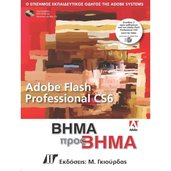 Adobe Flash Professional CS6 image 0