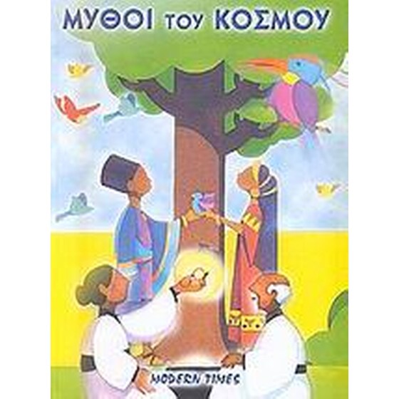 Μύθοι του κόσμου image 0