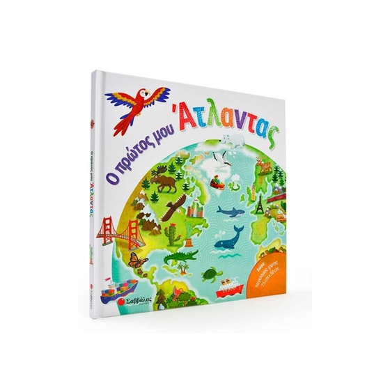 Ο πρώτος μου άτλαντας image 1