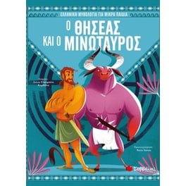 Ο Θησέας και ο Μινώταυρος