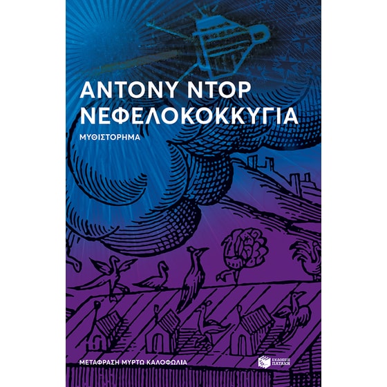 Νεφελοκοκκυγία image 0