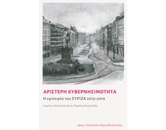 Αριστερή κυβερνησιμότητα image 0