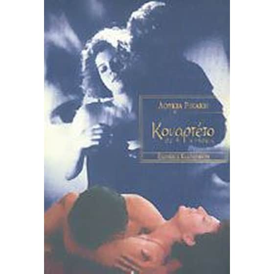 Κουαρτέτο σε 4 κινήσεις image 0