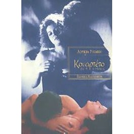 Κουαρτέτο σε 4 κινήσεις