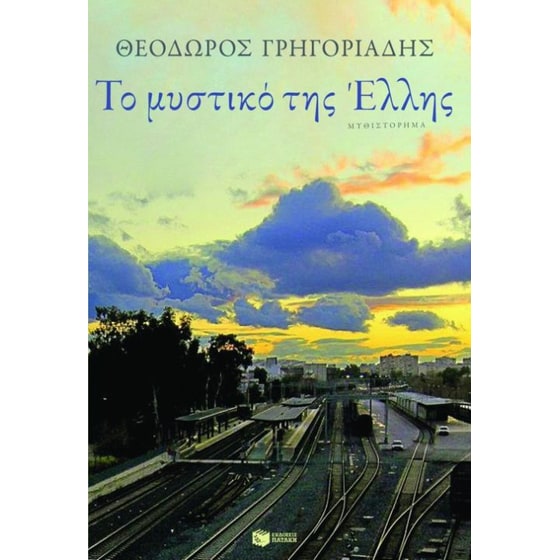 Το μυστικό της Έλλης image 0