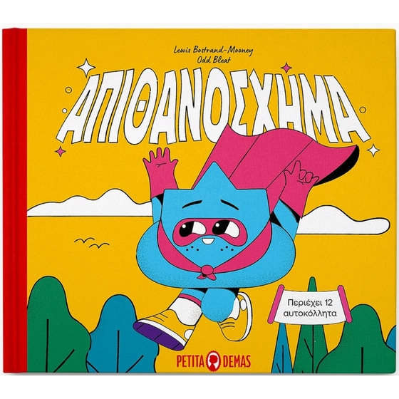 Απιθανόσχημα image 0