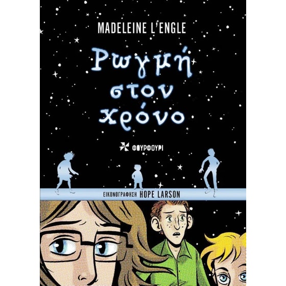 Ρωγμή στον χρόνο image 0