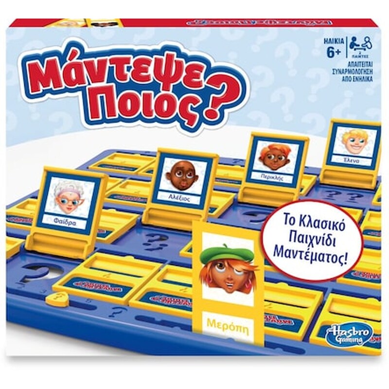 Μάντεψε Ποιος; Επιτραπέζιο (Hasbro)