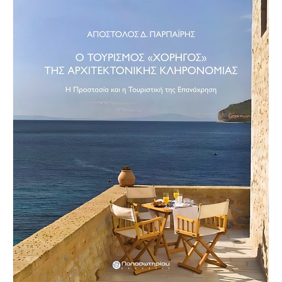 Ο τουρισμός «χορηγός» της αρχιτεκτονικής κληρονομιάς image 0