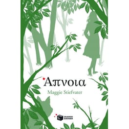 Άπνοια