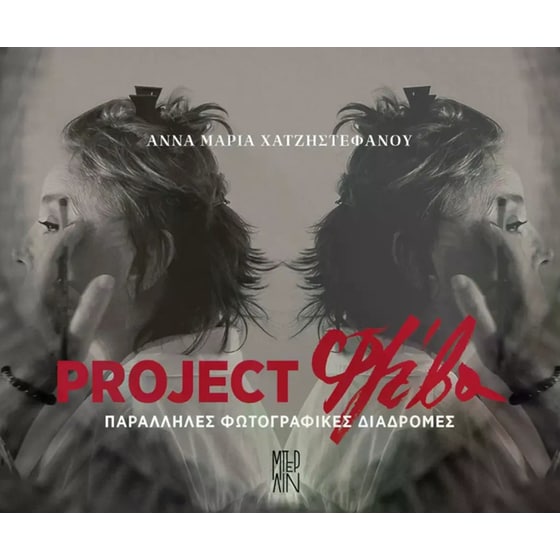 Project Φλέβα image 0