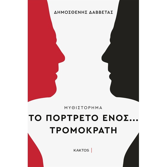 Το πορτρέτο ενός... τρομοκράτη image 0