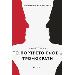 Το πορτρέτο ενός... τρομοκράτη