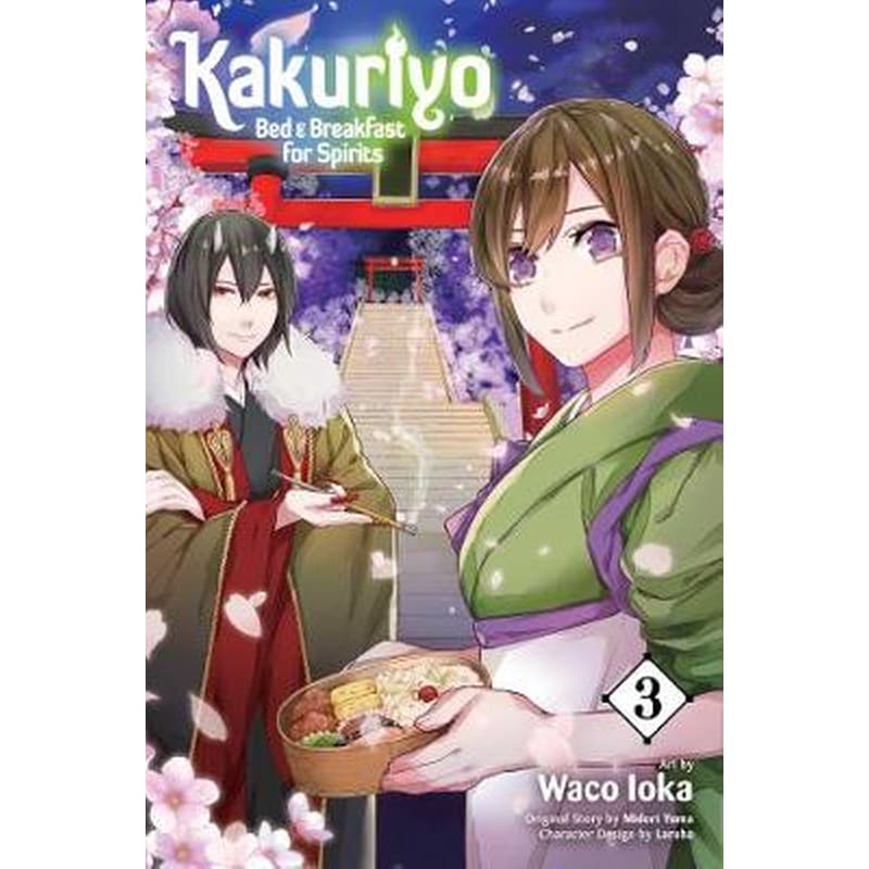 Kakuriyo: Bed Breakfast for Spirits, Vol. 3